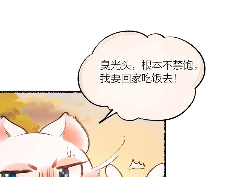 给我来个小和尚:欢迎来到妖怪镇韩漫全集-第16话 要被吃掉啦无删减无遮挡章节图片 