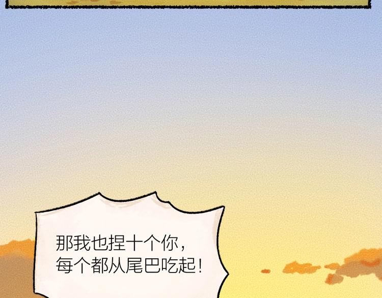 给我来个小和尚:欢迎来到妖怪镇韩漫全集-第16话 要被吃掉啦无删减无遮挡章节图片 