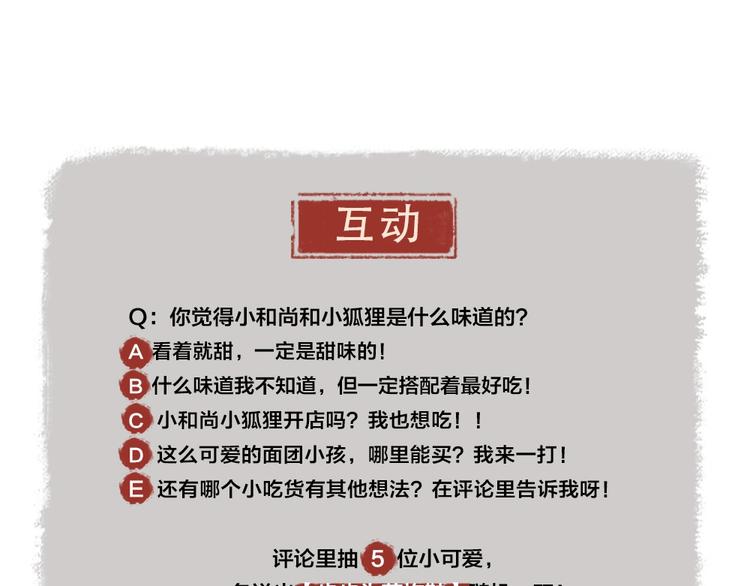 给我来个小和尚:欢迎来到妖怪镇韩漫全集-第16话 要被吃掉啦无删减无遮挡章节图片 