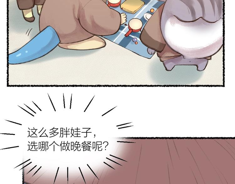 给我来个小和尚:欢迎来到妖怪镇韩漫全集-第16话 要被吃掉啦无删减无遮挡章节图片 