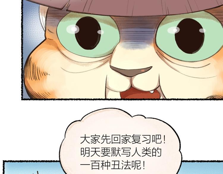 给我来个小和尚:欢迎来到妖怪镇韩漫全集-第16话 要被吃掉啦无删减无遮挡章节图片 