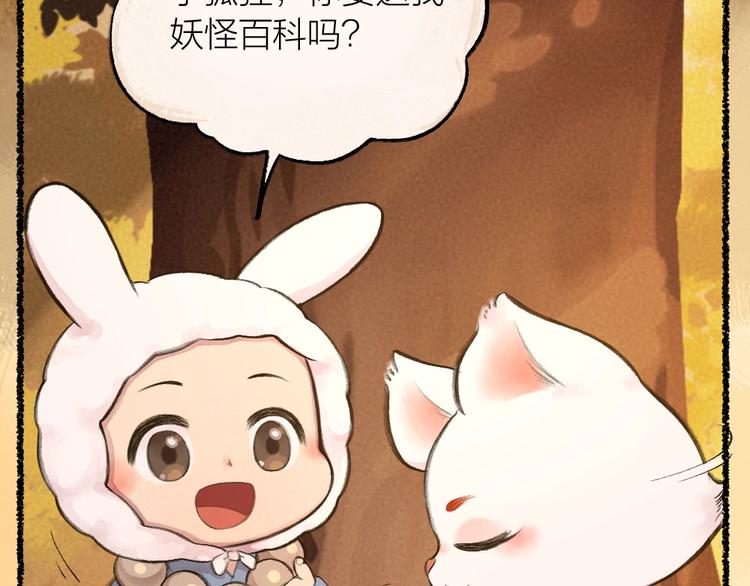 给我来个小和尚:欢迎来到妖怪镇韩漫全集-第18话 六一节的礼物无删减无遮挡章节图片 