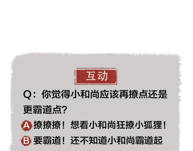 给我来个小和尚:欢迎来到妖怪镇韩漫全集-第18话 六一节的礼物无删减无遮挡章节图片 