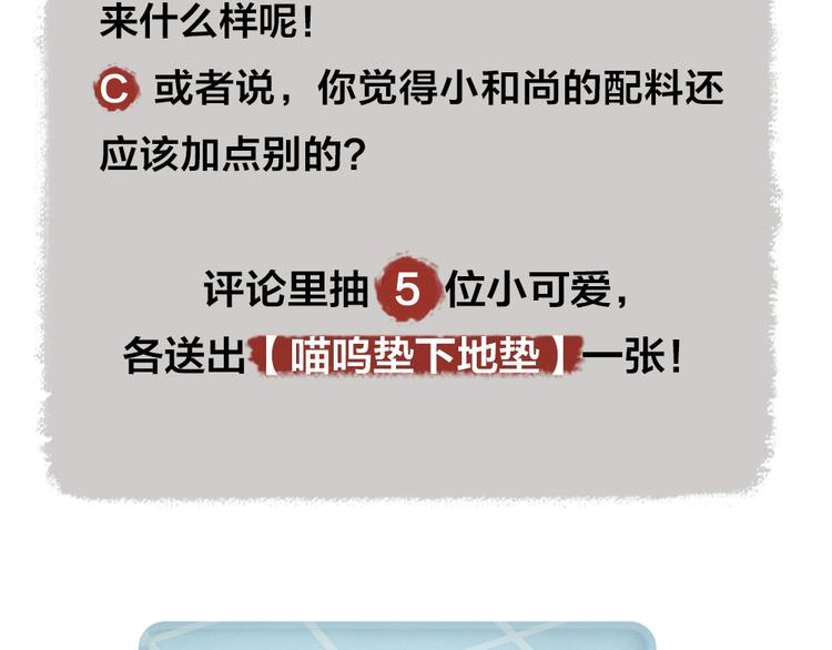 给我来个小和尚:欢迎来到妖怪镇韩漫全集-第18话 六一节的礼物无删减无遮挡章节图片 