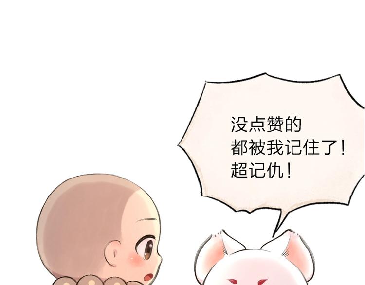 给我来个小和尚:欢迎来到妖怪镇韩漫全集-第18话 六一节的礼物无删减无遮挡章节图片 
