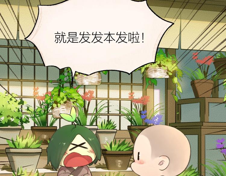 给我来个小和尚:欢迎来到妖怪镇韩漫全集-第20话 小花妖无删减无遮挡章节图片 