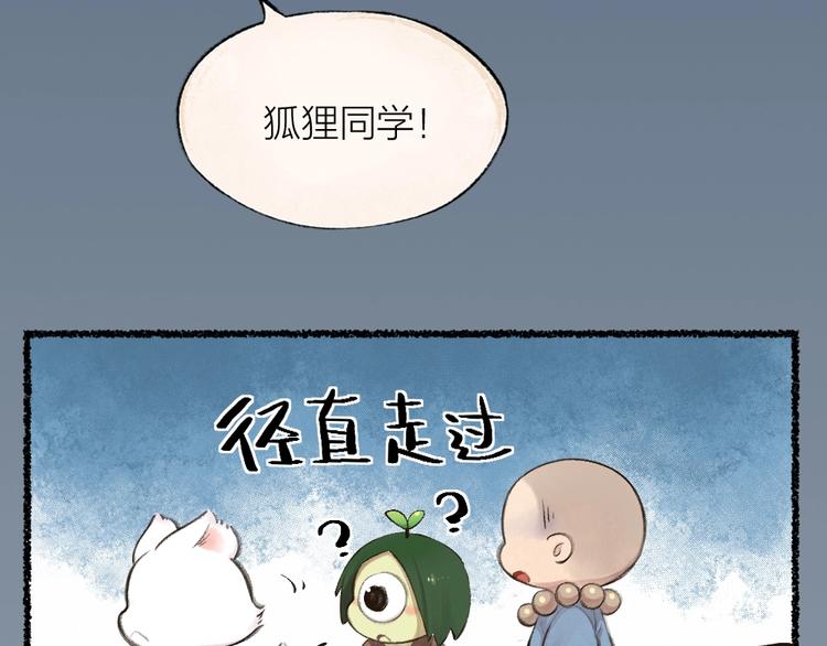 给我来个小和尚:欢迎来到妖怪镇韩漫全集-第20话 小花妖无删减无遮挡章节图片 