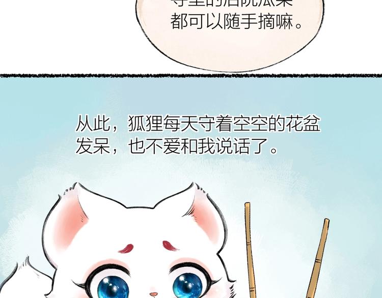 给我来个小和尚:欢迎来到妖怪镇韩漫全集-第20话 小花妖无删减无遮挡章节图片 