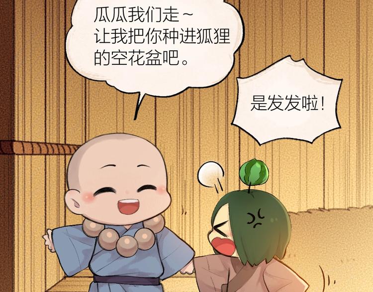 给我来个小和尚:欢迎来到妖怪镇韩漫全集-第20话 小花妖无删减无遮挡章节图片 