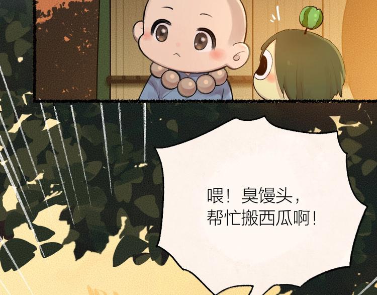给我来个小和尚:欢迎来到妖怪镇韩漫全集-第20话 小花妖无删减无遮挡章节图片 