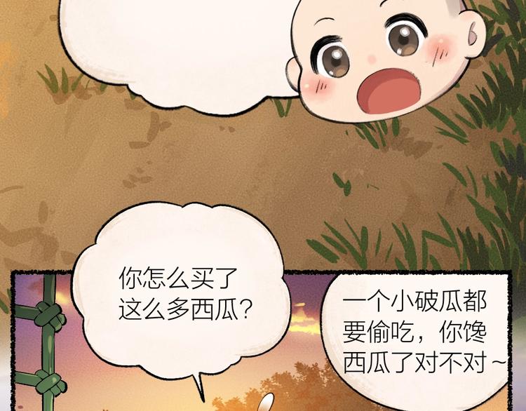 给我来个小和尚:欢迎来到妖怪镇韩漫全集-第20话 小花妖无删减无遮挡章节图片 