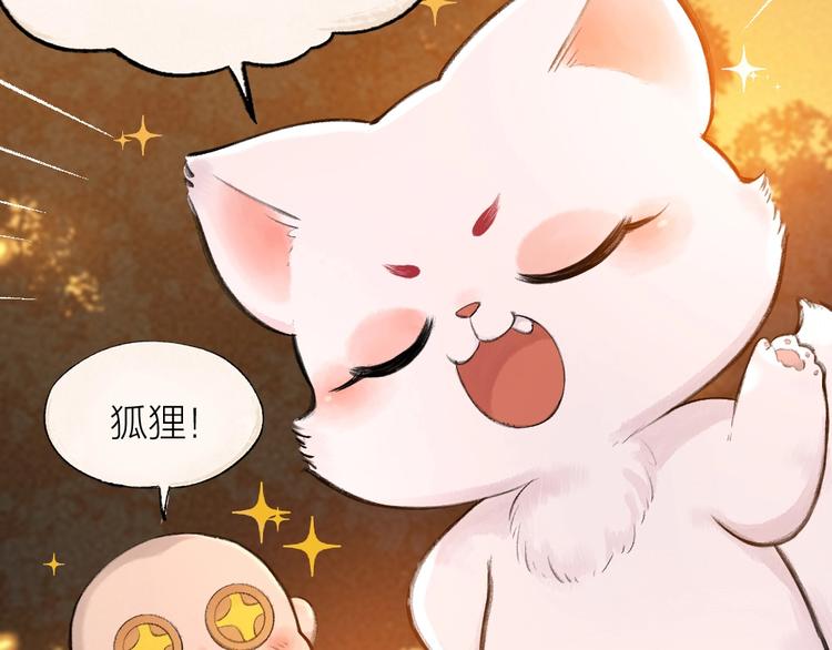 给我来个小和尚:欢迎来到妖怪镇韩漫全集-第20话 小花妖无删减无遮挡章节图片 