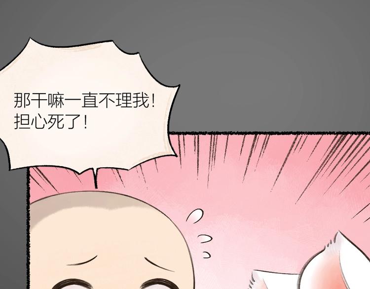 给我来个小和尚:欢迎来到妖怪镇韩漫全集-第20话 小花妖无删减无遮挡章节图片 