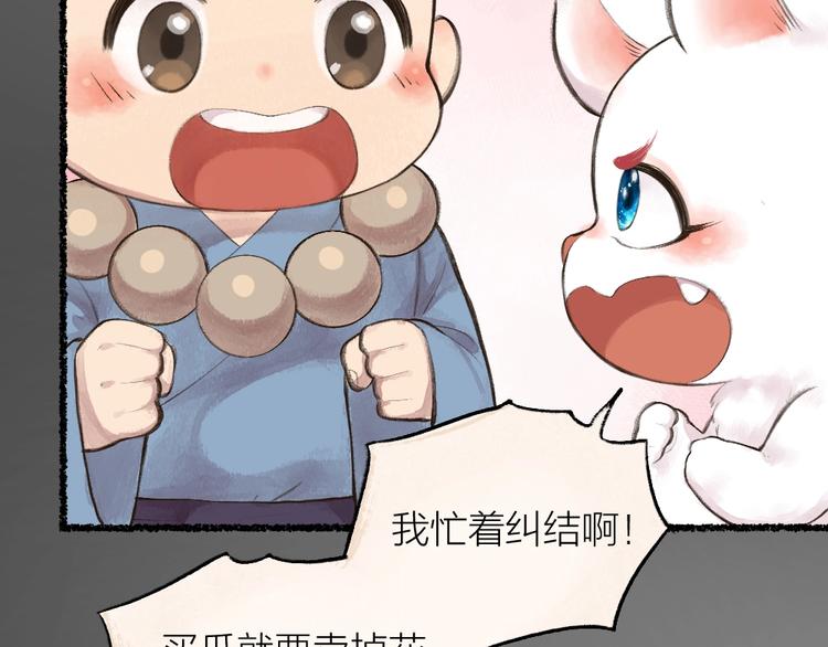 给我来个小和尚:欢迎来到妖怪镇韩漫全集-第20话 小花妖无删减无遮挡章节图片 