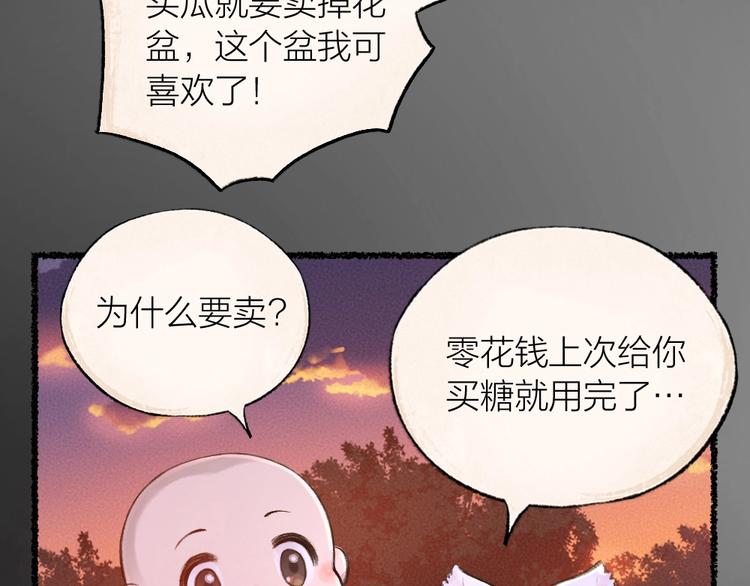 给我来个小和尚:欢迎来到妖怪镇韩漫全集-第20话 小花妖无删减无遮挡章节图片 