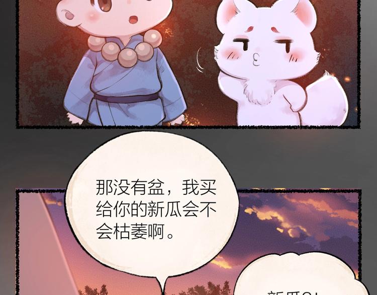 给我来个小和尚:欢迎来到妖怪镇韩漫全集-第20话 小花妖无删减无遮挡章节图片 