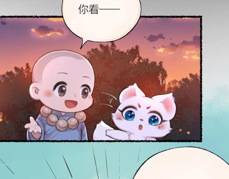 给我来个小和尚:欢迎来到妖怪镇韩漫全集-第20话 小花妖无删减无遮挡章节图片 
