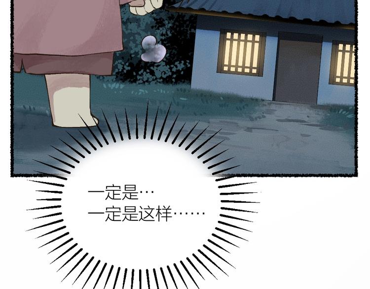给我来个小和尚:欢迎来到妖怪镇韩漫全集-第20话 小花妖无删减无遮挡章节图片 
