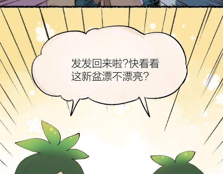 给我来个小和尚:欢迎来到妖怪镇韩漫全集-第20话 小花妖无删减无遮挡章节图片 