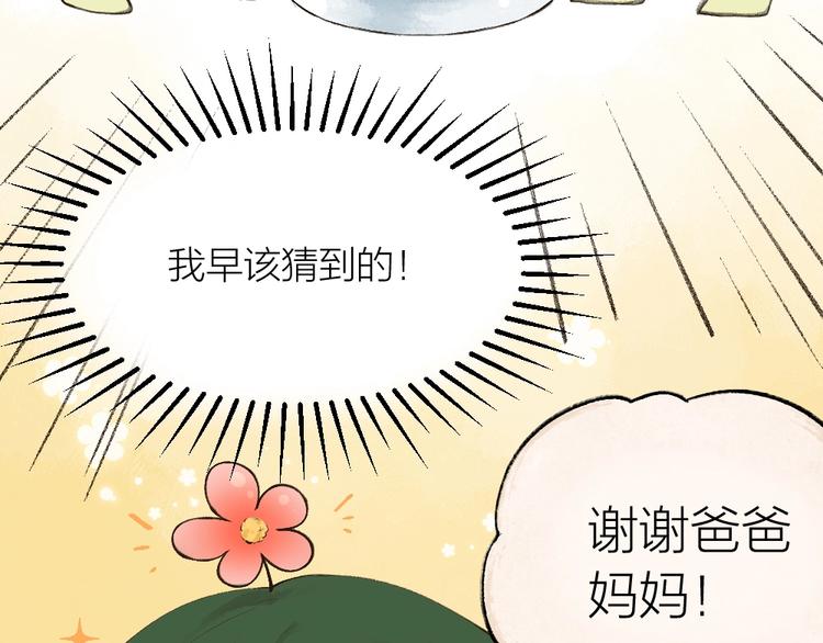 给我来个小和尚:欢迎来到妖怪镇韩漫全集-第20话 小花妖无删减无遮挡章节图片 