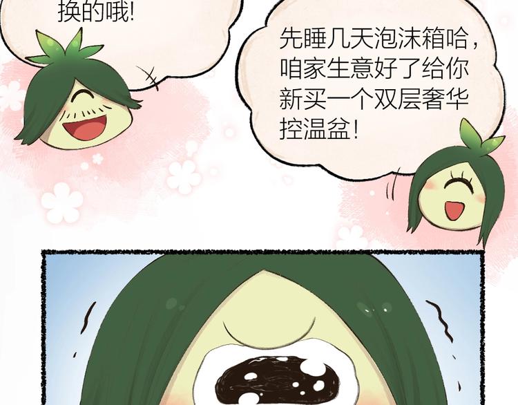 给我来个小和尚:欢迎来到妖怪镇韩漫全集-第20话 小花妖无删减无遮挡章节图片 