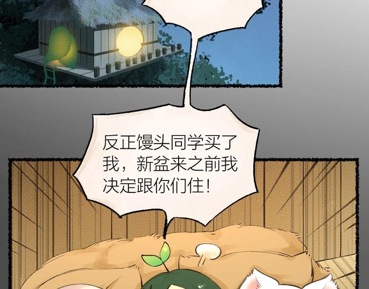 给我来个小和尚:欢迎来到妖怪镇韩漫全集-第20话 小花妖无删减无遮挡章节图片 