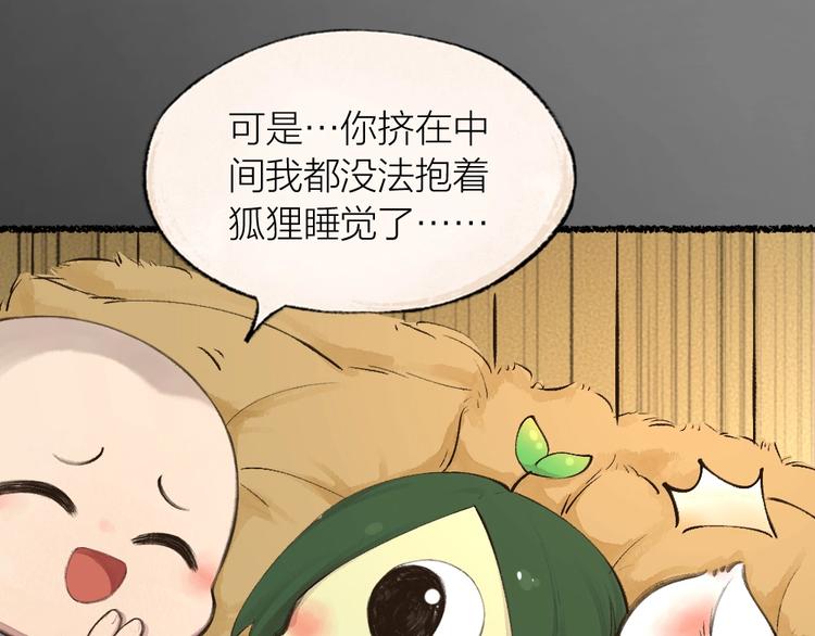 给我来个小和尚:欢迎来到妖怪镇韩漫全集-第20话 小花妖无删减无遮挡章节图片 