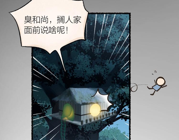 给我来个小和尚:欢迎来到妖怪镇韩漫全集-第20话 小花妖无删减无遮挡章节图片 