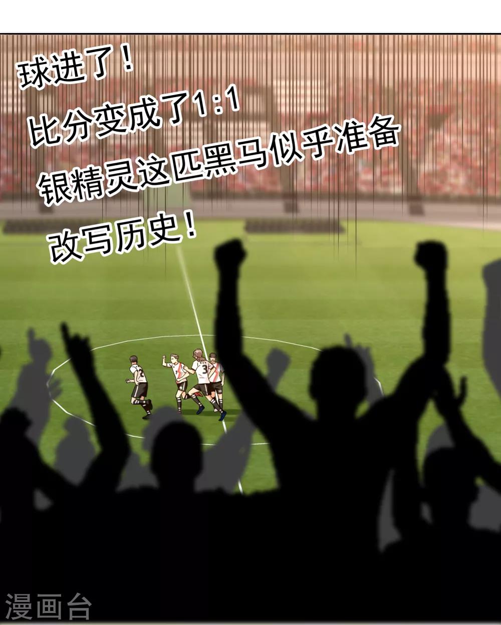 哥就是踢的远韩漫全集-第228话 别等了！射吧！无删减无遮挡章节图片 