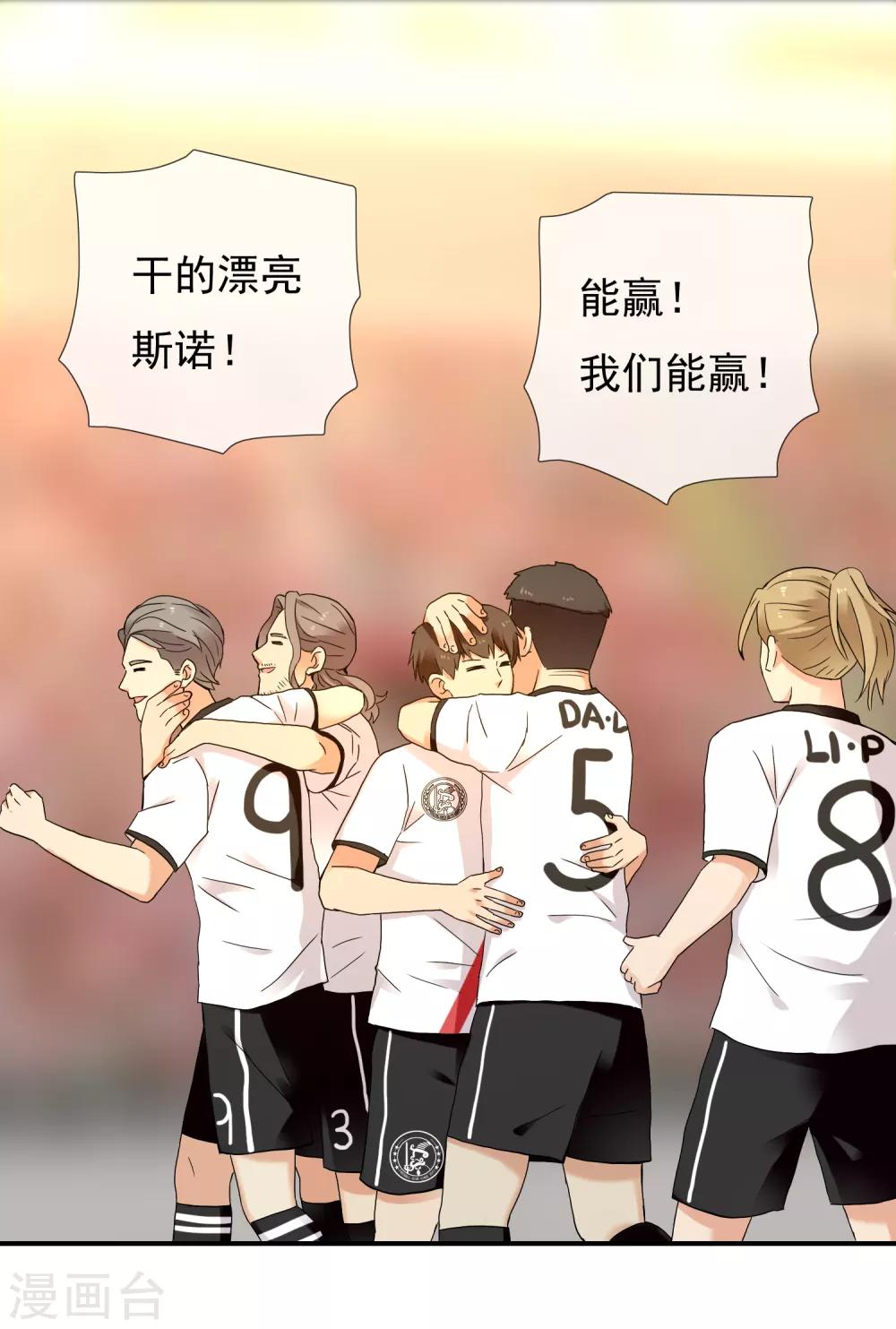 哥就是踢的远韩漫全集-第228话 别等了！射吧！无删减无遮挡章节图片 