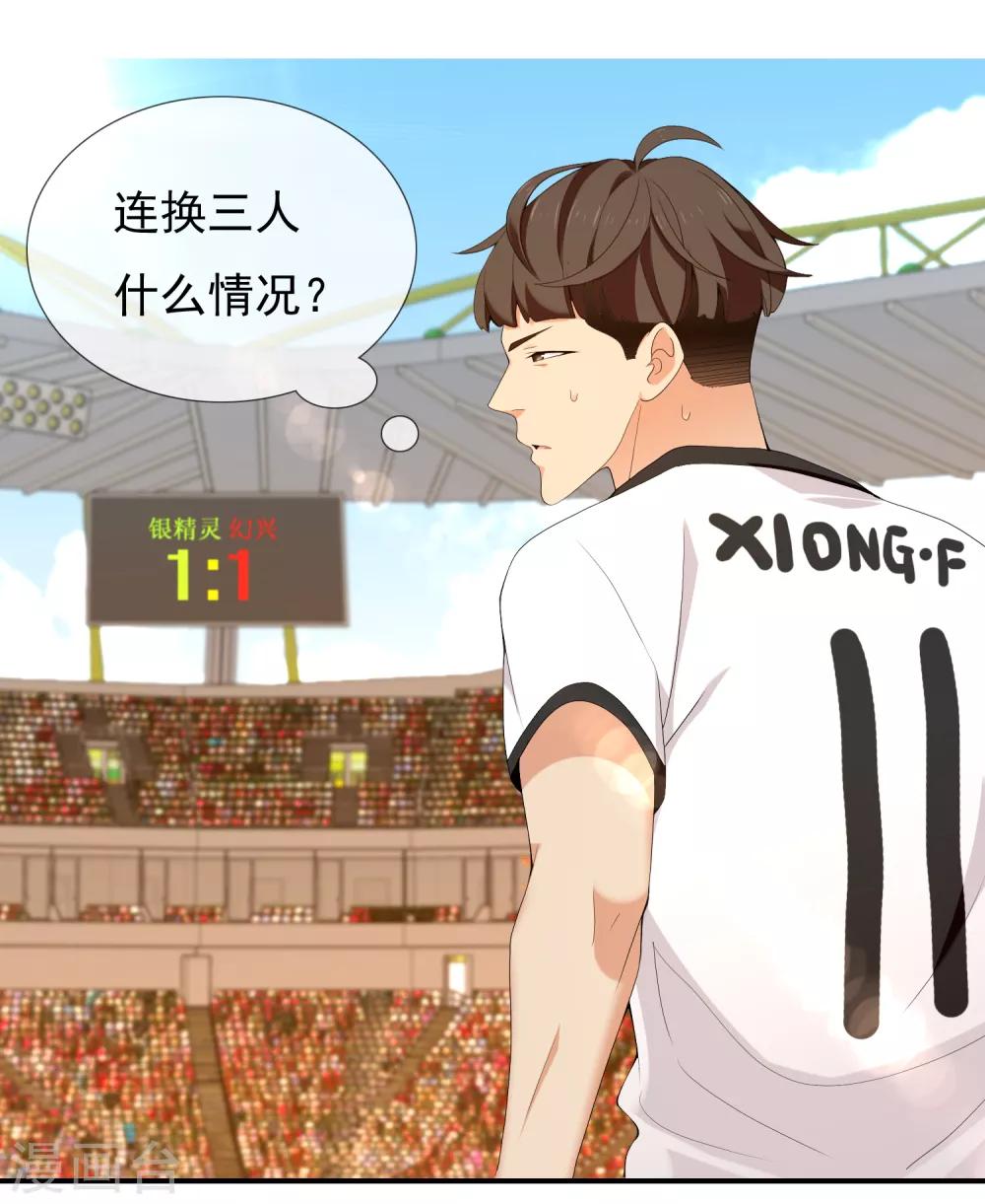 哥就是踢的远韩漫全集-第228话 别等了！射吧！无删减无遮挡章节图片 