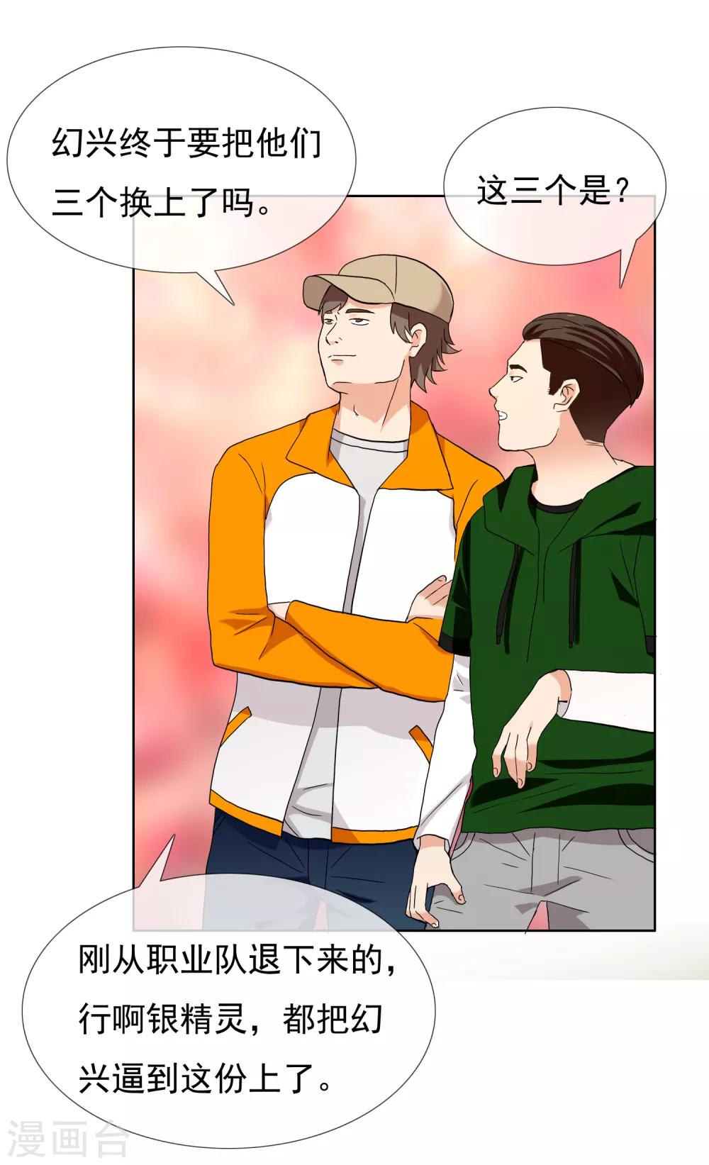 哥就是踢的远韩漫全集-第228话 别等了！射吧！无删减无遮挡章节图片 