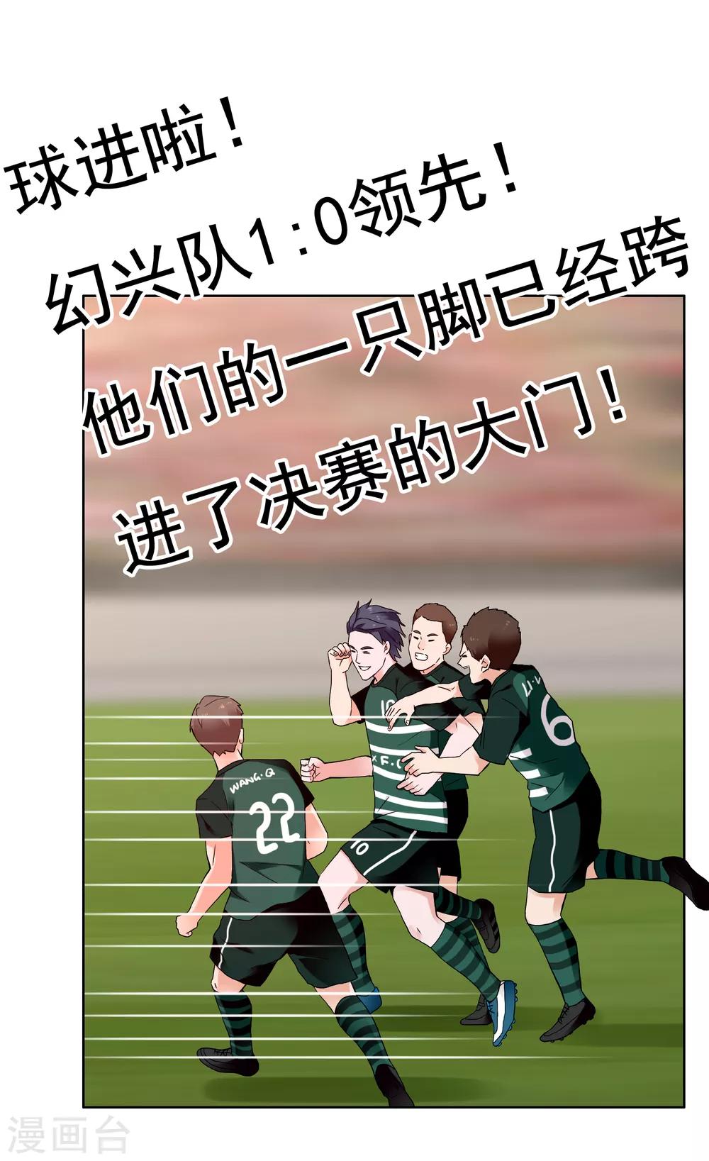 哥就是踢的远韩漫全集-第228话 别等了！射吧！无删减无遮挡章节图片 