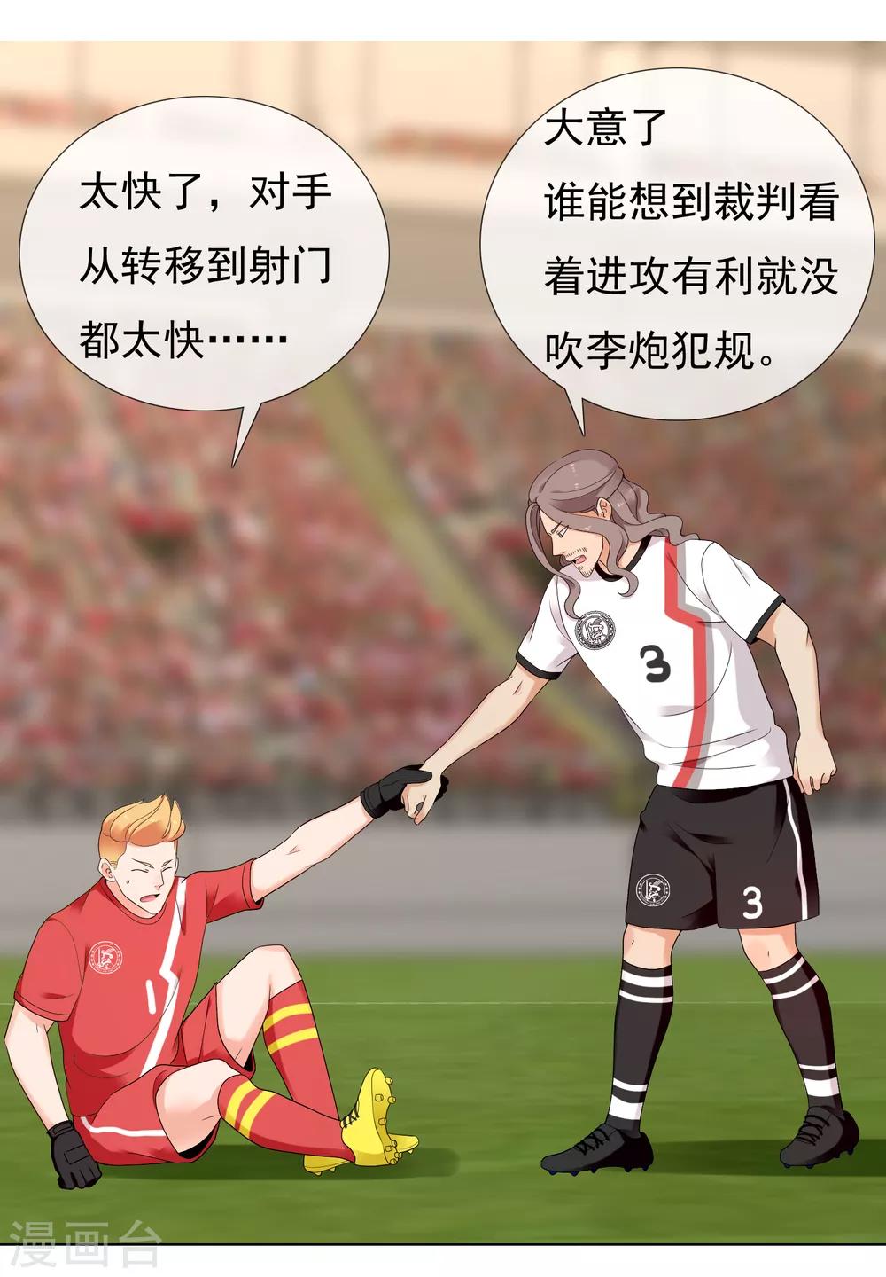 哥就是踢的远韩漫全集-第228话 别等了！射吧！无删减无遮挡章节图片 