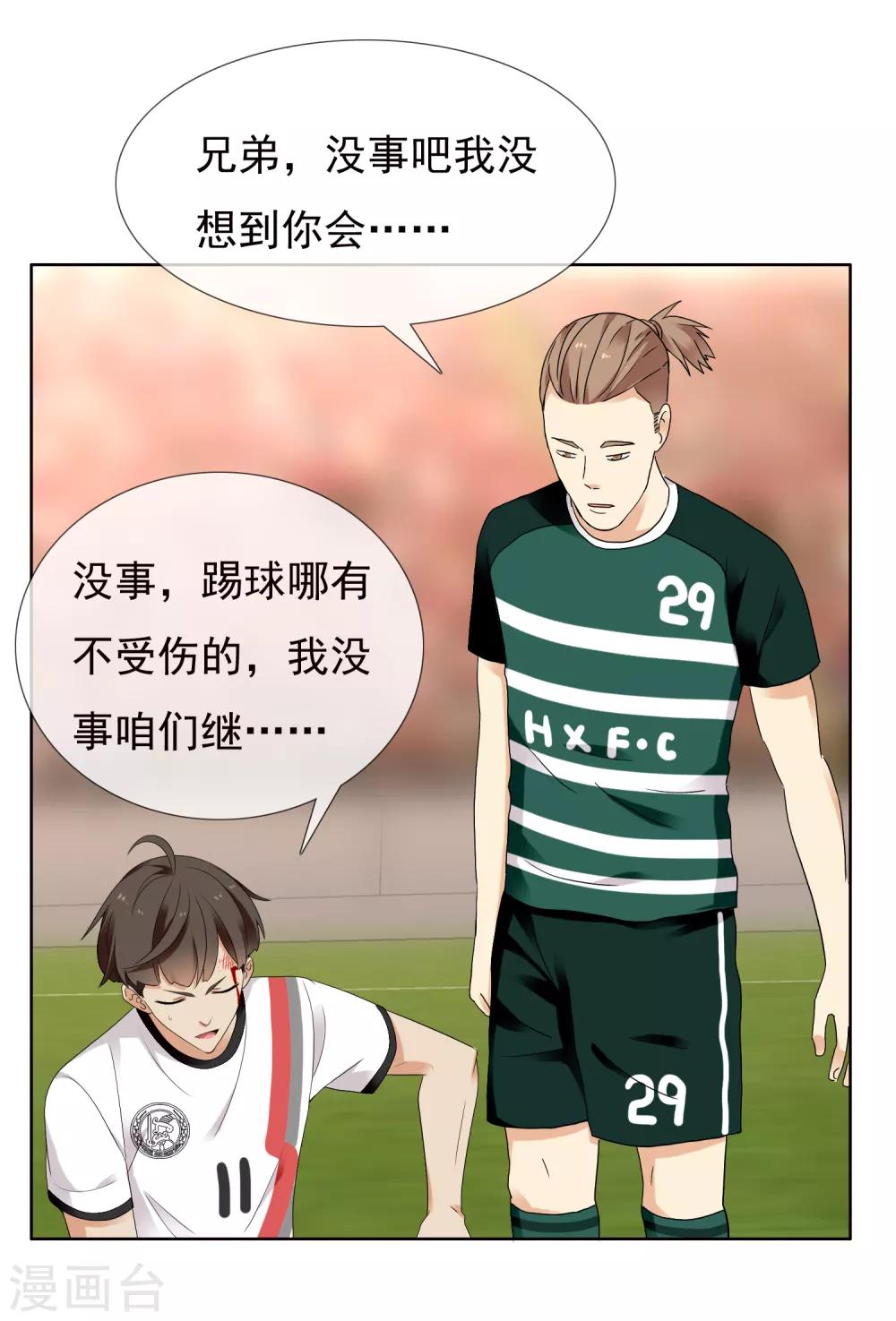 哥就是踢的远韩漫全集-第229话 这就是我的世界杯无删减无遮挡章节图片 