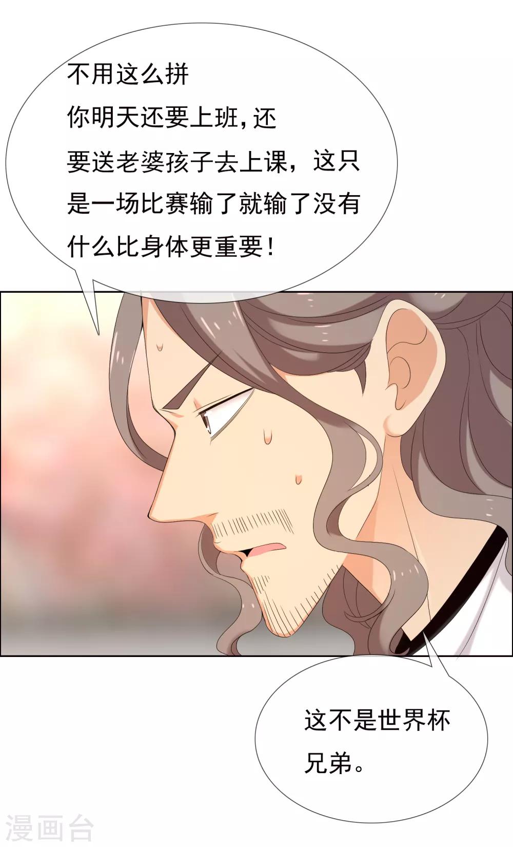 哥就是踢的远韩漫全集-第229话 这就是我的世界杯无删减无遮挡章节图片 