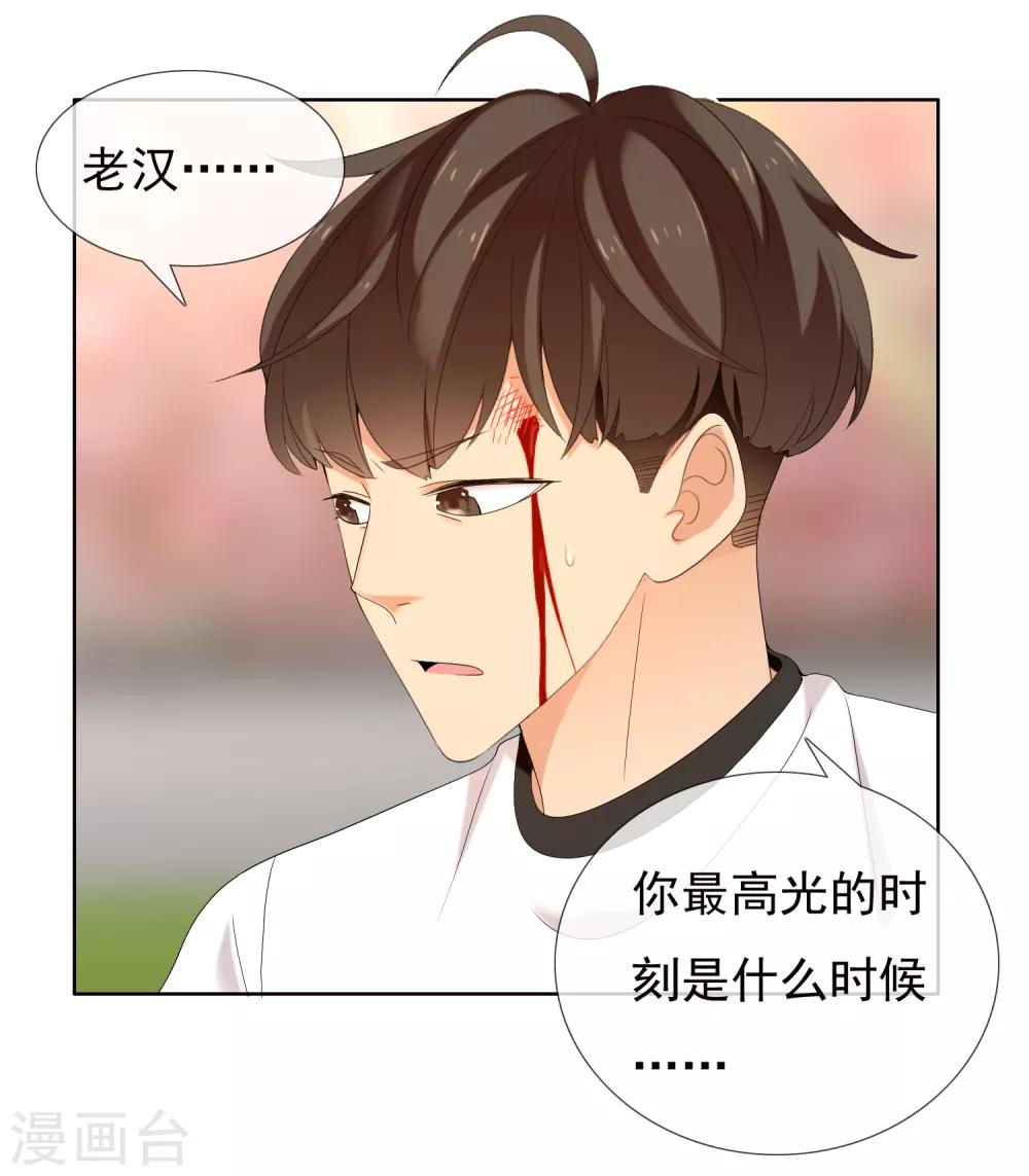 哥就是踢的远韩漫全集-第229话 这就是我的世界杯无删减无遮挡章节图片 