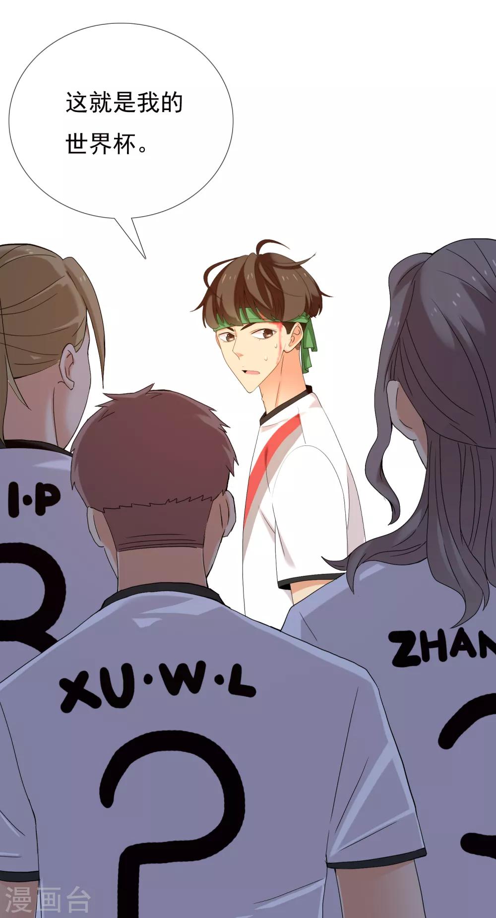 哥就是踢的远韩漫全集-第229话 这就是我的世界杯无删减无遮挡章节图片 