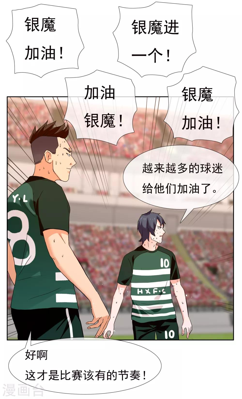 哥就是踢的远韩漫全集-第229话 这就是我的世界杯无删减无遮挡章节图片 