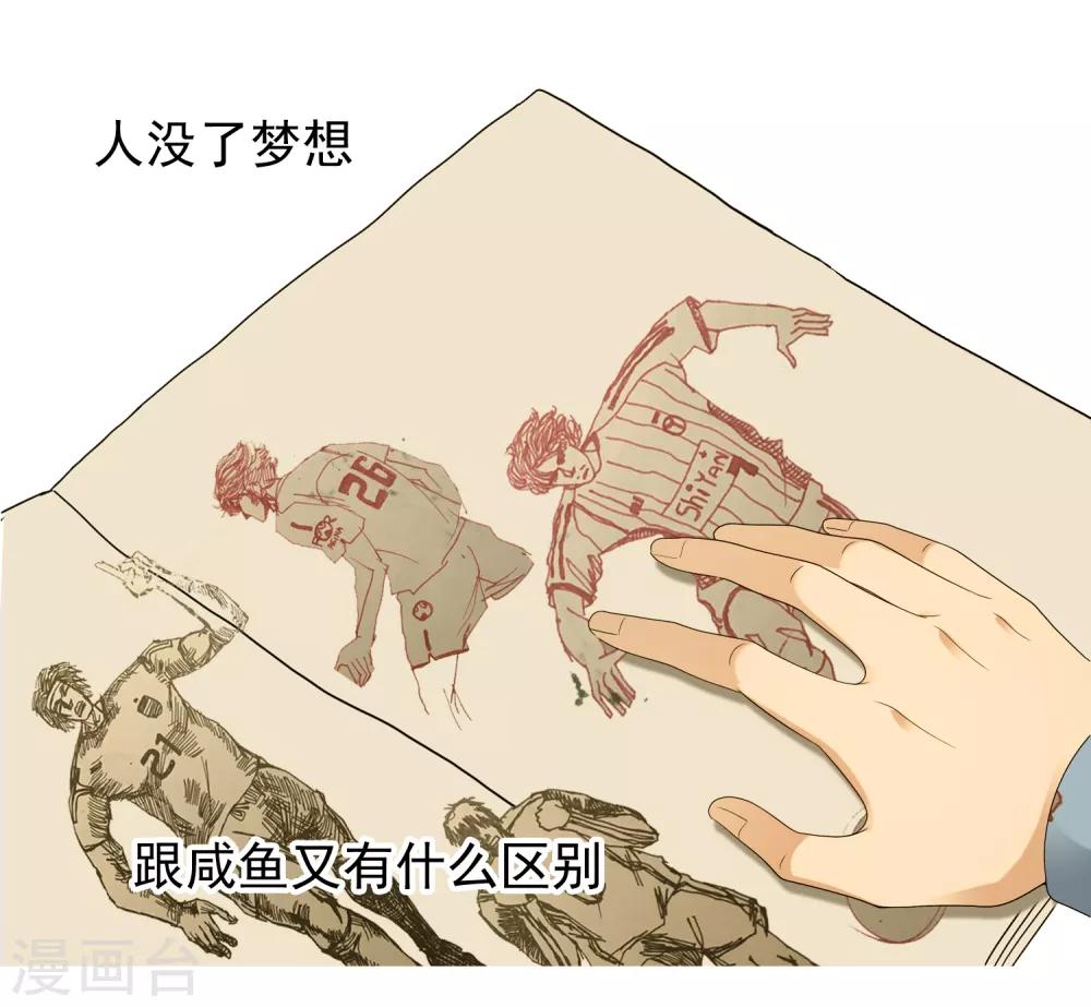 哥就是踢的远韩漫全集-第229话 这就是我的世界杯无删减无遮挡章节图片 
