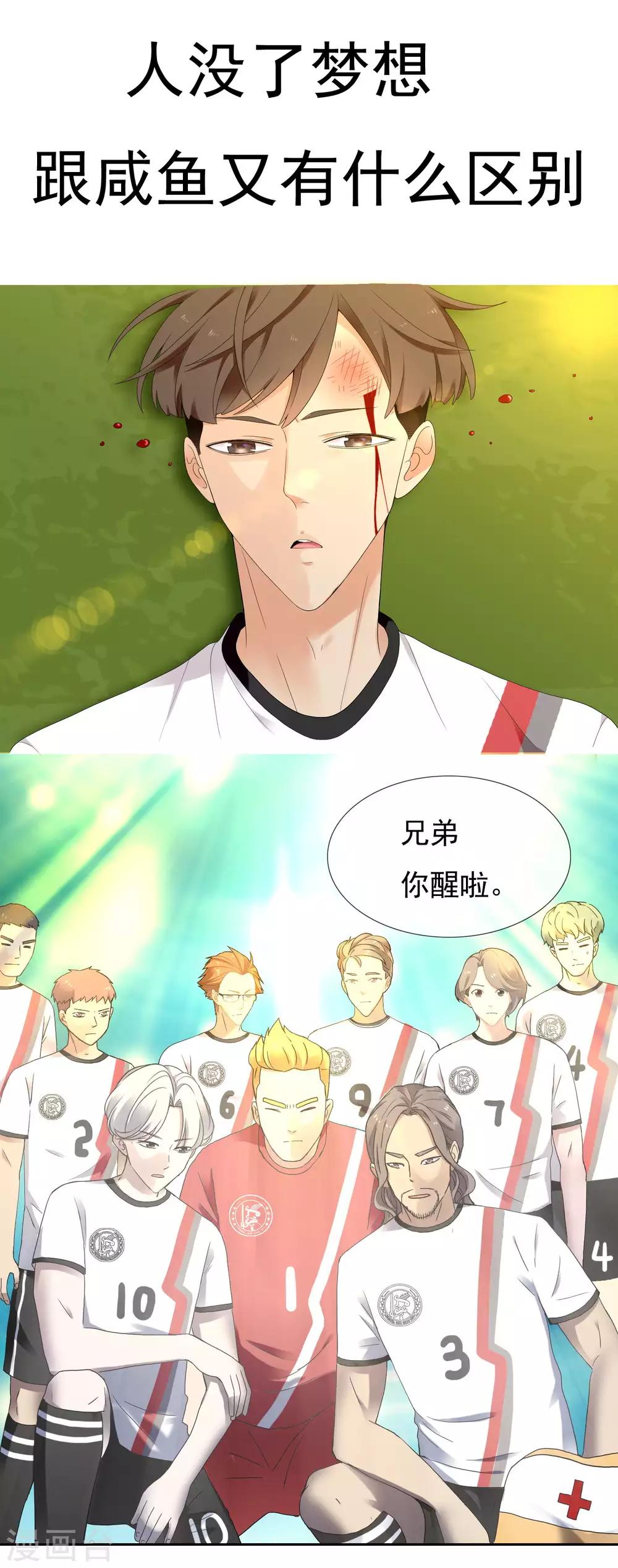 哥就是踢的远韩漫全集-第229话 这就是我的世界杯无删减无遮挡章节图片 