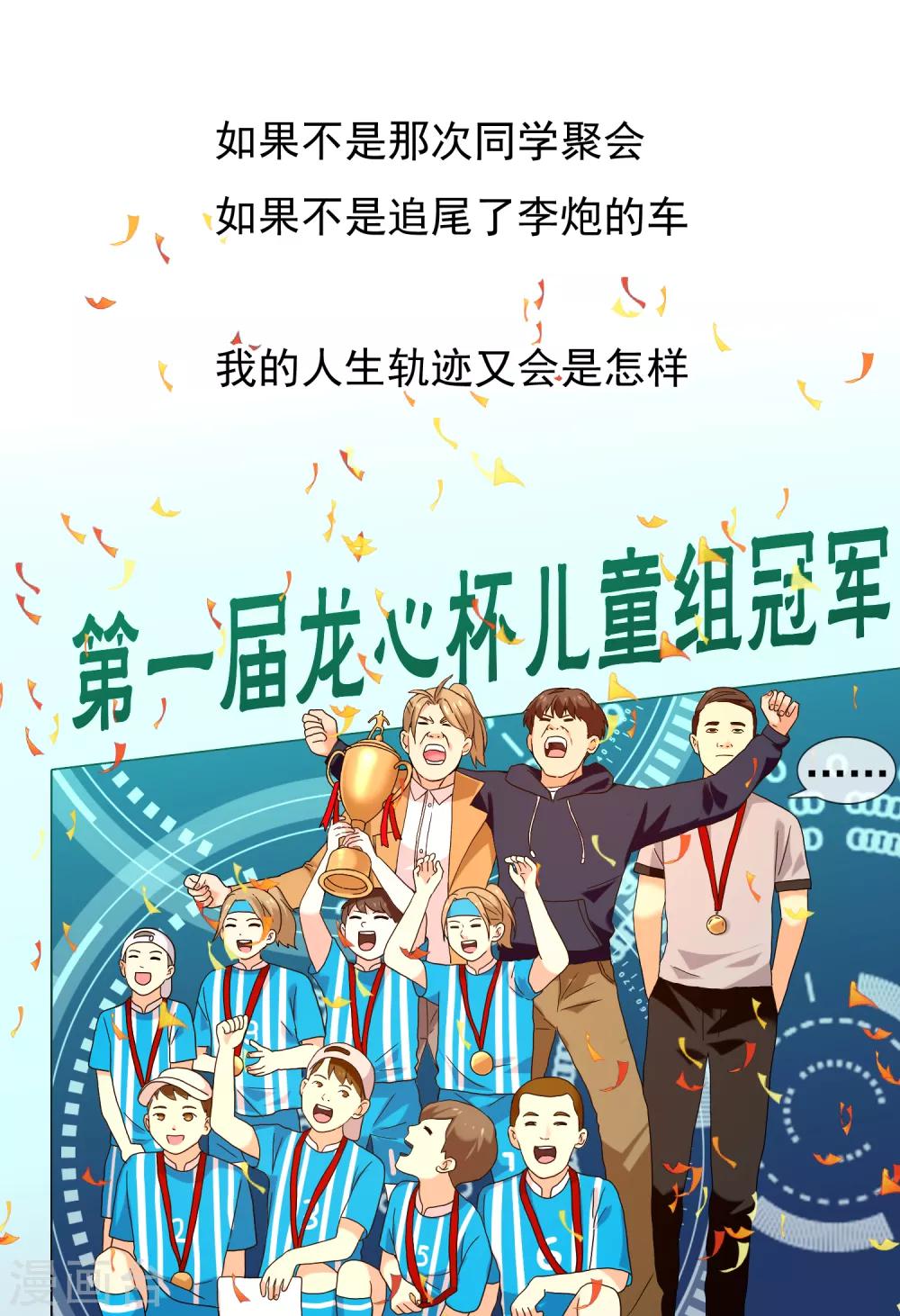 哥就是踢的远韩漫全集-最终话 我的未来不是梦无删减无遮挡章节图片 