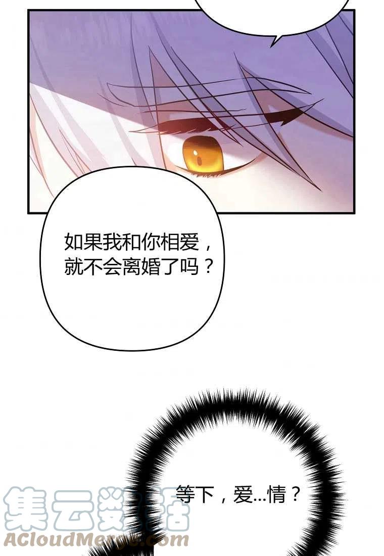 跟我离婚吧，老公韩漫全集-第02话无删减无遮挡章节图片 