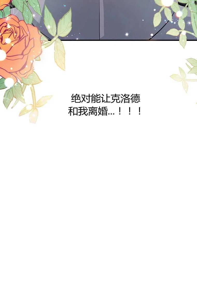 跟我离婚吧，老公韩漫全集-第02话无删减无遮挡章节图片 