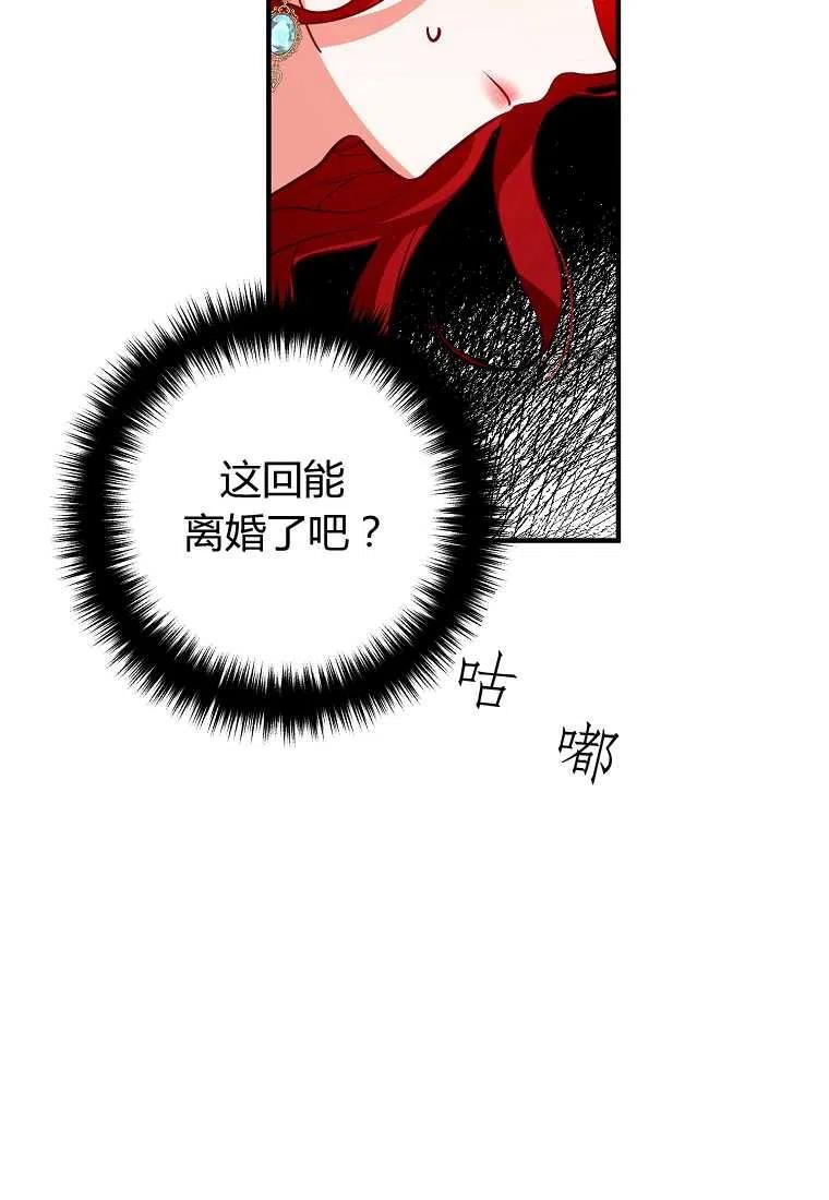 跟我离婚吧，老公韩漫全集-第02话无删减无遮挡章节图片 
