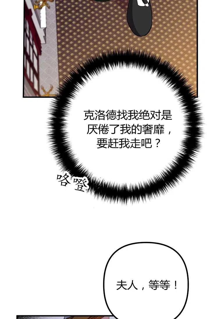 跟我离婚吧，老公韩漫全集-第02话无删减无遮挡章节图片 