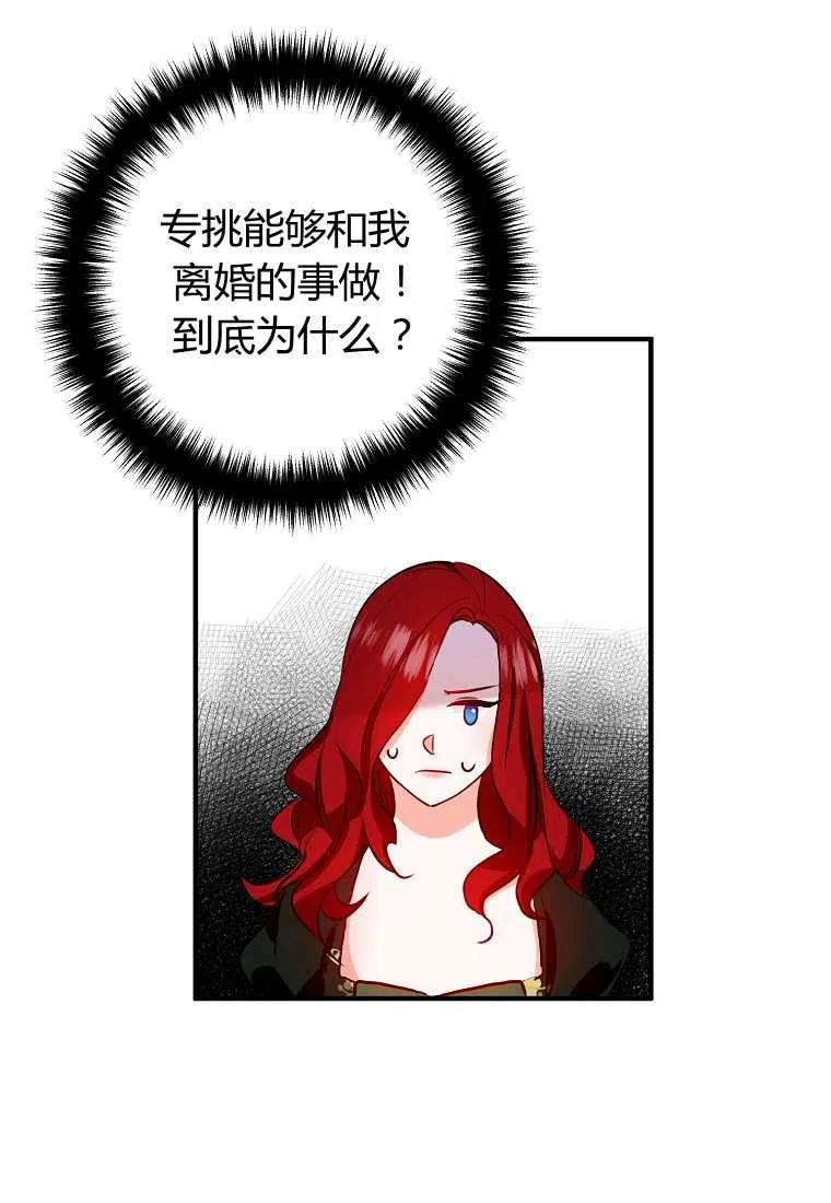 跟我离婚吧，老公韩漫全集-第02话无删减无遮挡章节图片 