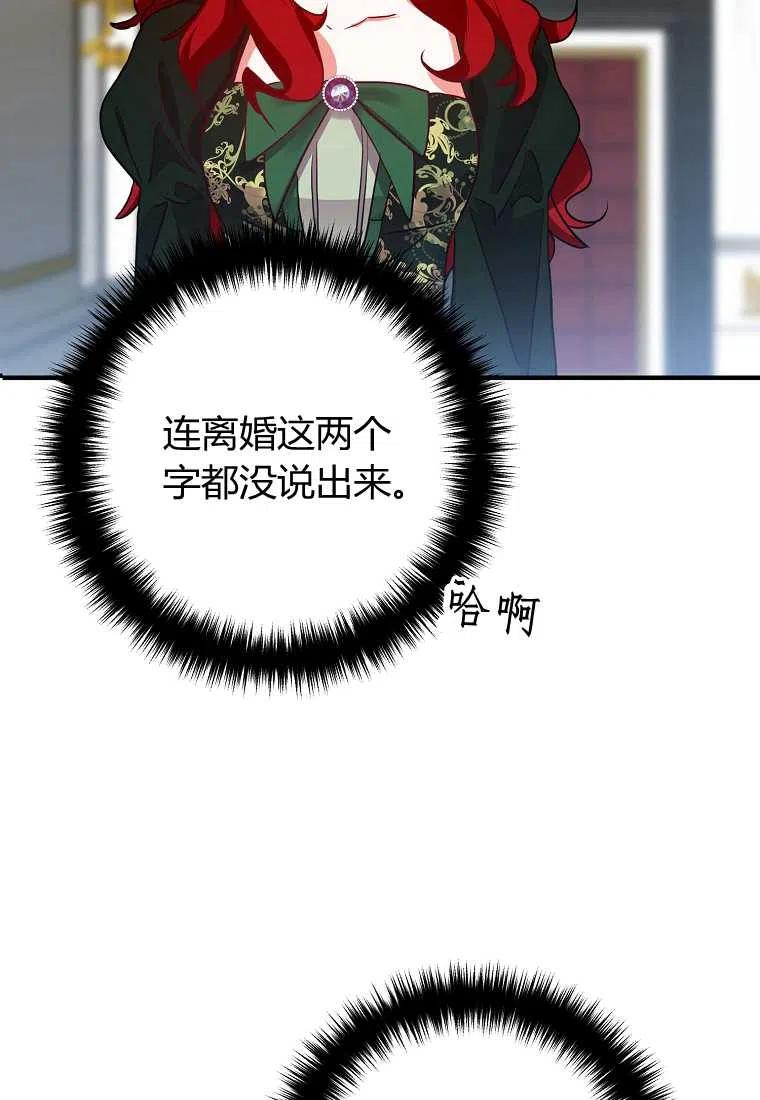 跟我离婚吧，老公韩漫全集-第02话无删减无遮挡章节图片 