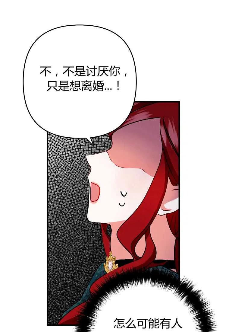跟我离婚吧，老公韩漫全集-第02话无删减无遮挡章节图片 
