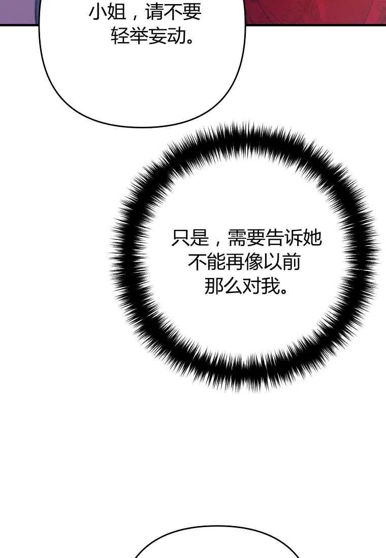跟我离婚吧，老公韩漫全集-第11话无删减无遮挡章节图片 